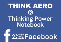THINK AERO & Thinking Power Notebook　公式Facebook